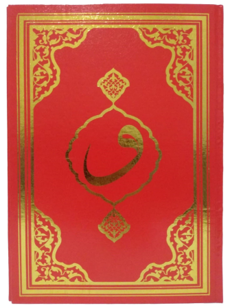 F055 Cami Boy Kuran-ı Kerim